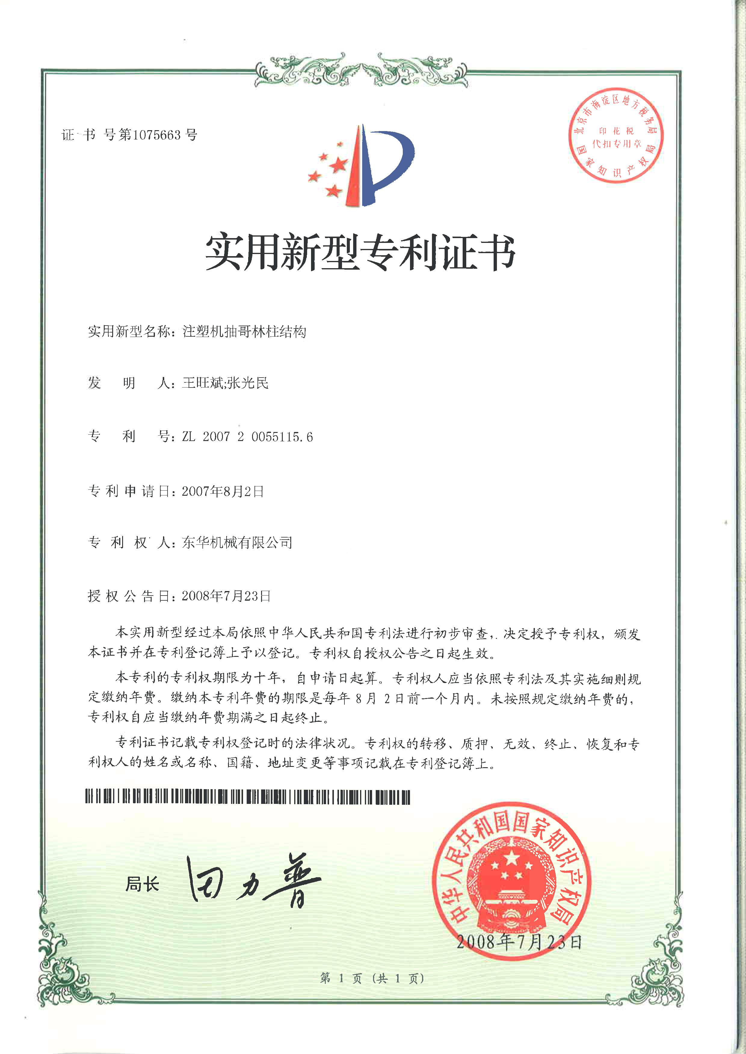 注塑機抽哥林柱結構 注塑機抽哥林柱結構