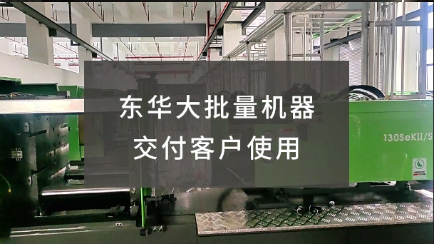 領航廣西玩具行業(yè)  SeKII/S系列伺服節(jié)能注塑機