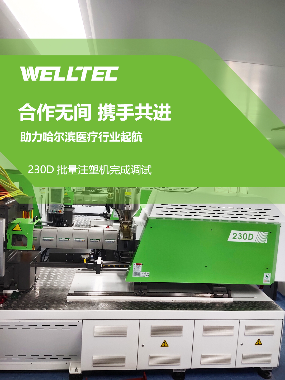 東華D系列全電機助力哈爾濱醫療行業